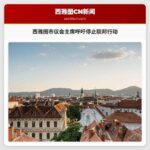 西雅图市议会主席呼吁国土安全部停止在城市中的联邦行动