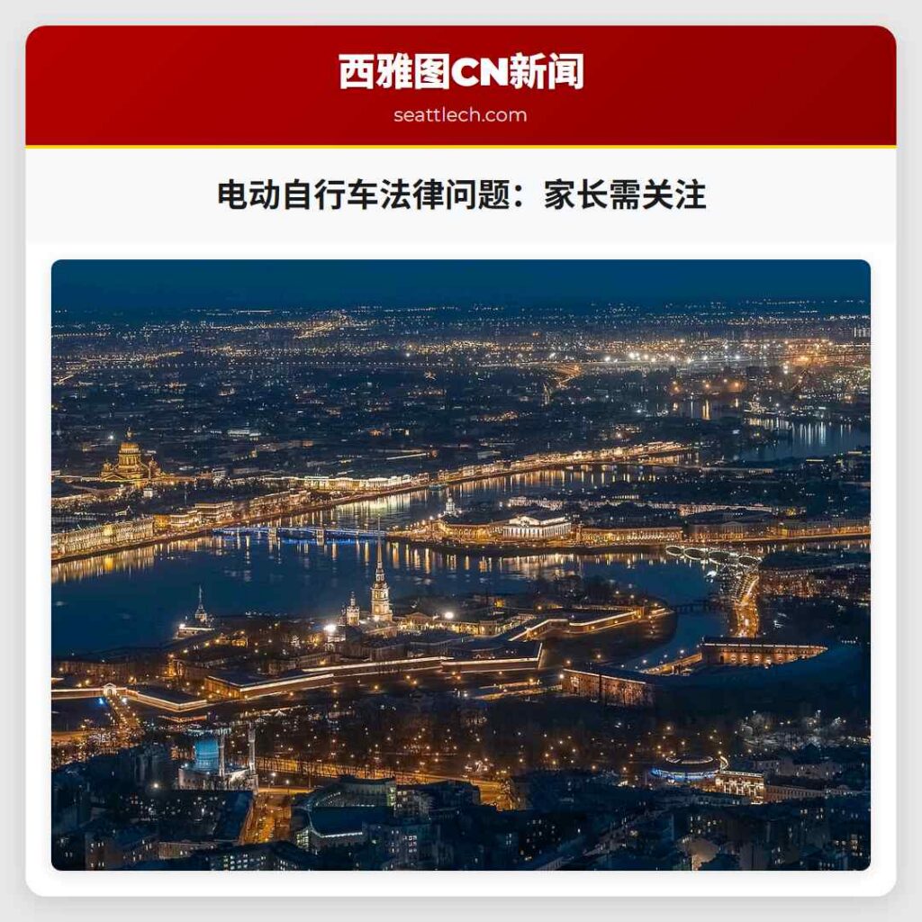 电动自行车法律问题：家长需关注