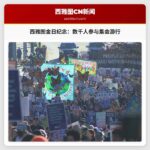 西雅图举行第43届马丁·路德·金日纪念活动，数千人参与集会游行