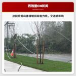 皮阿拉普山体滑坡损毁电力线，部分道路临时封闭