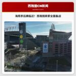 季后赛临近：西雅图商家为海鹰队主场全力备战