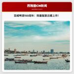 百威啤酒庆祝“美国制造”150周年，推出限量版复古罐装