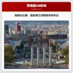 周日海鹰队比赛：提前预订流明球场停车位