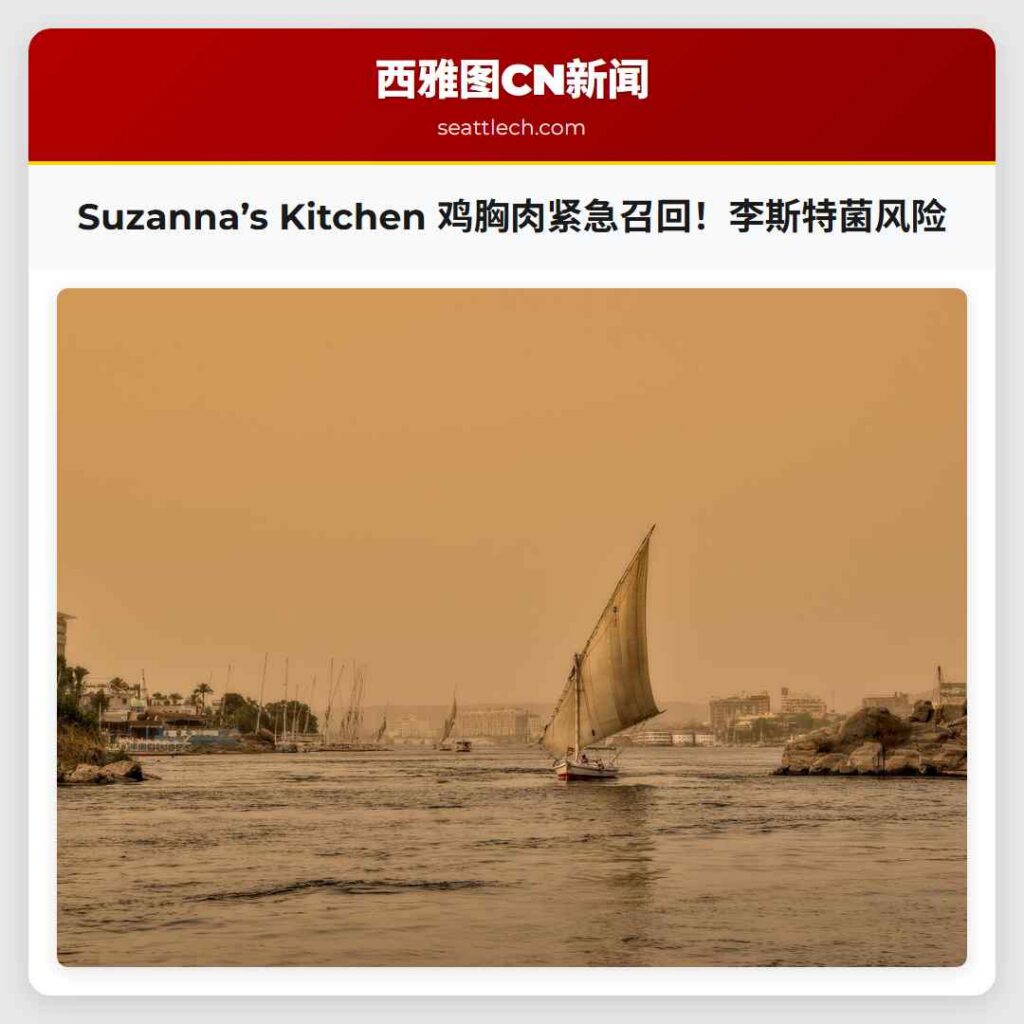 Suzanna’s Kitchen 鸡胸肉紧急召回！李斯特菌风险