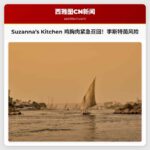 召回警报：Suzannas Kitchen 鸡胸肉产品因潜在李斯特菌污染风险紧急召回