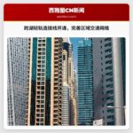 海湾交通局宣布跨湖轻轨连接线开通，完善区域交通网络