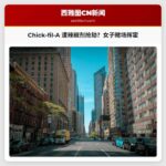 阿拉巴马州女子持辣椒剂抢Chick-fil-A 后在赌场赌博