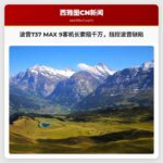波音737 MAX 9客机舱门塞爆裂事件：机长索赔千万美元，指控波音存在缺陷