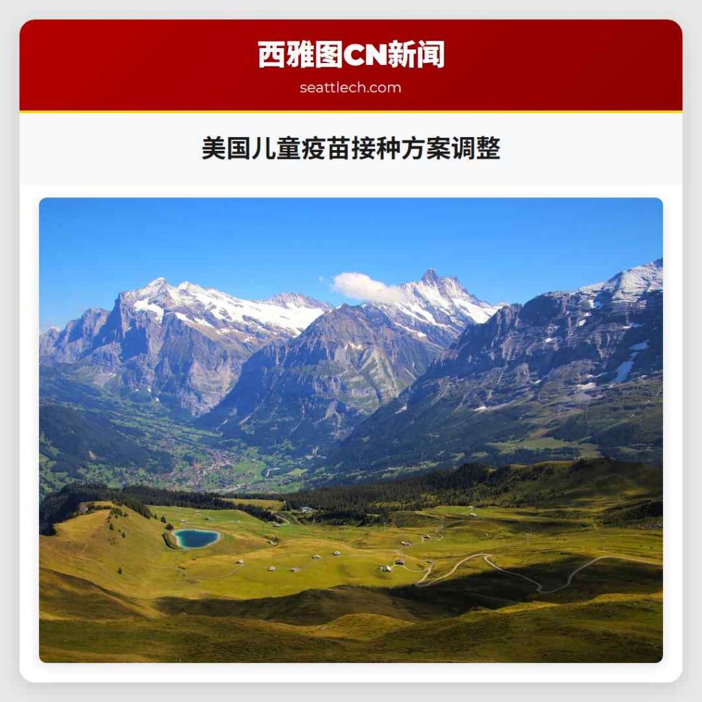 美国儿童疫苗接种方案调整