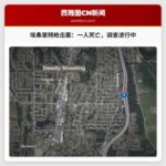 华盛顿州埃弗里特发生枪击案，造成一人死亡