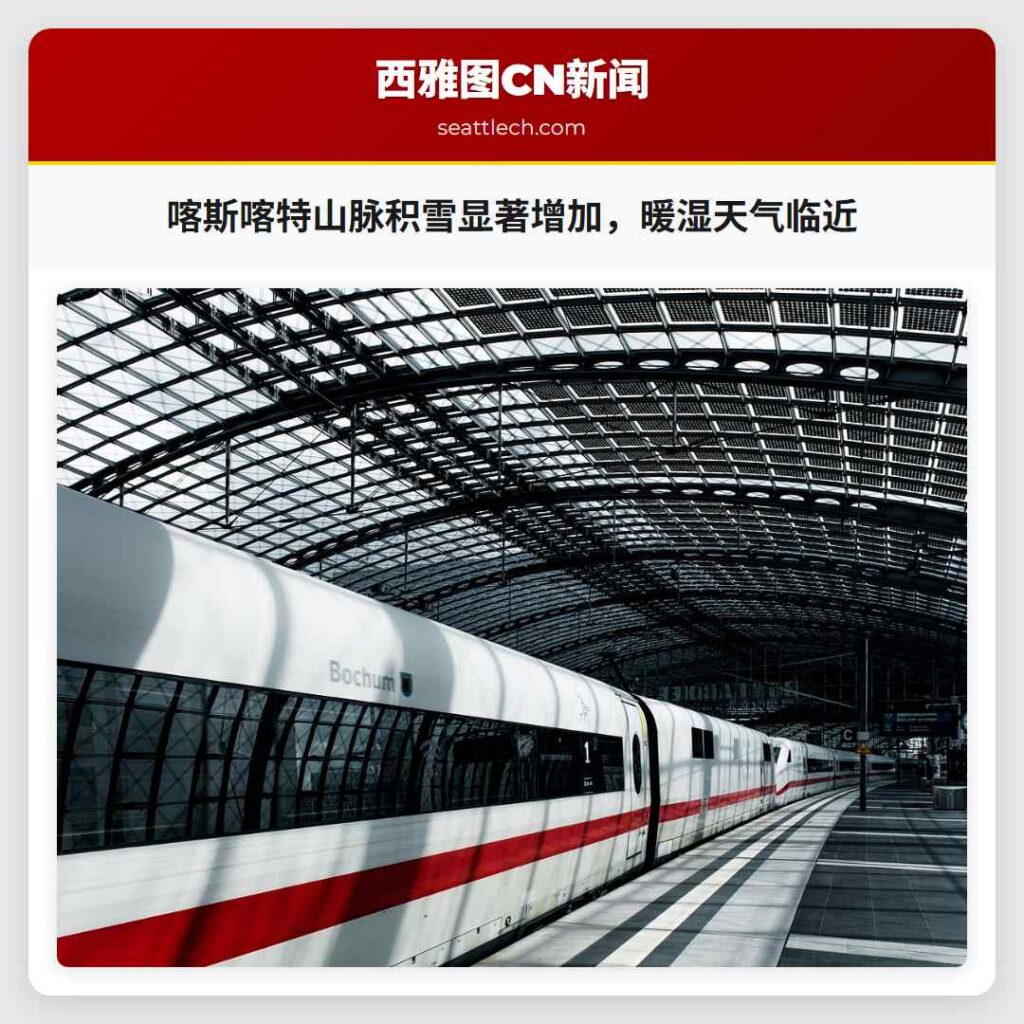 喀斯喀特山脉积雪显著增加，暖湿天气临近