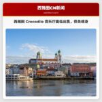 西雅图 Crocodile 音乐场所寻求出售，债务近 160 万美元