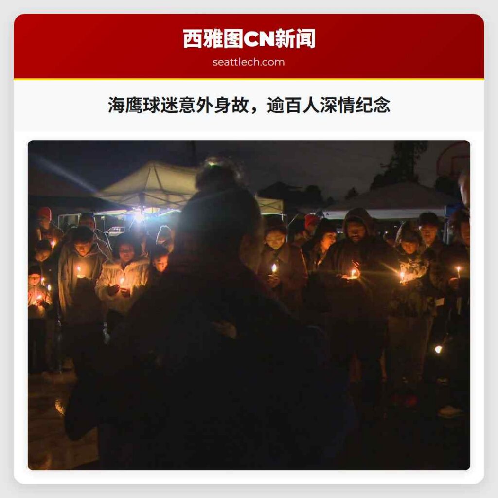 海鹰球迷意外身故，逾百人深情纪念