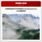法官裁定：卢吉·曼乔内不会因谋杀UnitedHealthcare首席执行官布莱恩·汤普森而面临死刑