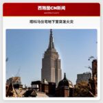 塔科马住宅地下室火灾造成部分房屋受损