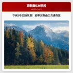 华州史蒂文斯山口2号公路紧急维修完成，交通恢复