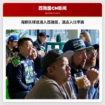 海豚队与公羊队球迷涌入西雅图，推动酒店入住率接近创纪录