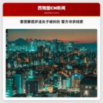 雷德蒙德熊溪步道附近发生女子刺伤事件