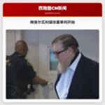 Maple谷一桩谋杀案审判开始，一名男子涉嫌杀害一对男女