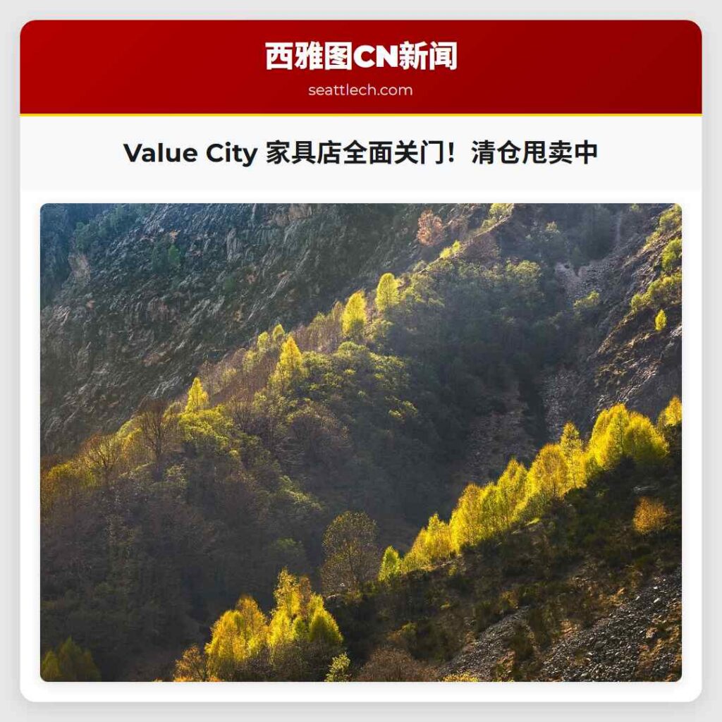 Value City 家具店全面关门！清仓甩卖中