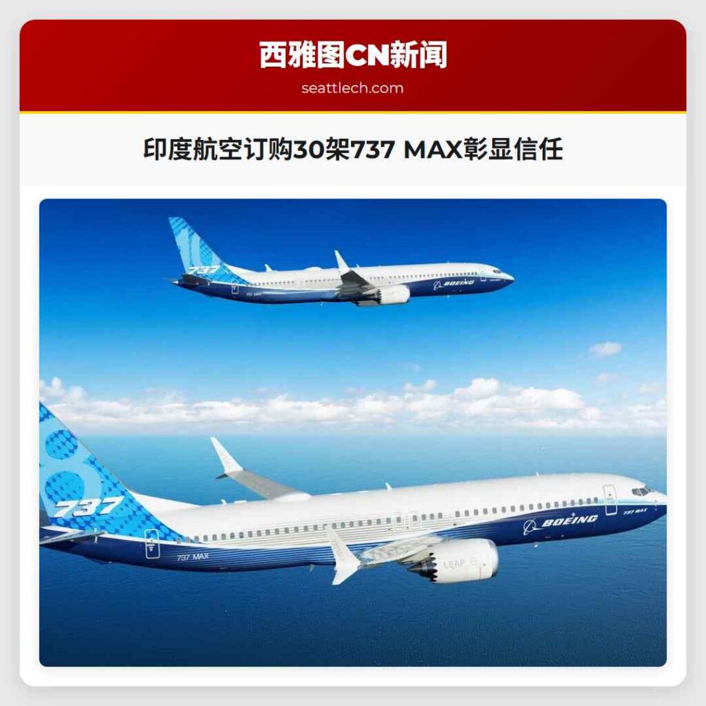 印度航空订购30架737 MAX彰显信任