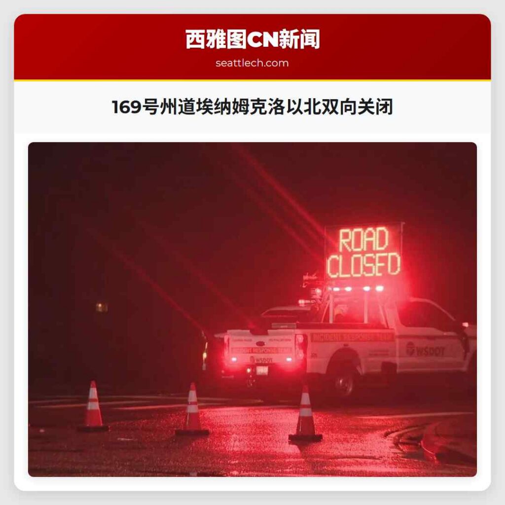 169号州道埃纳姆克洛以北双向关闭