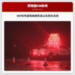 169号州道埃纳姆克洛以北双向关闭