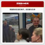 默瑟岛社区追思丹妮尔·库维利尔母子，纪念生命与爱