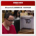 前Expedia员工因浴室偷窥摄像头案被判处四年监禁