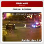 西雅图南部车辆翻覆：司机涉嫌酒驾被捕