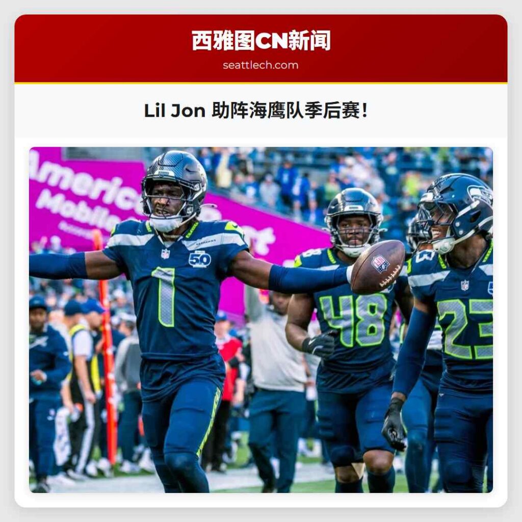 Lil Jon 助阵海鹰队季后赛！