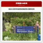 审计：金县公园补助金项目需加强监督以确保资金合规使用