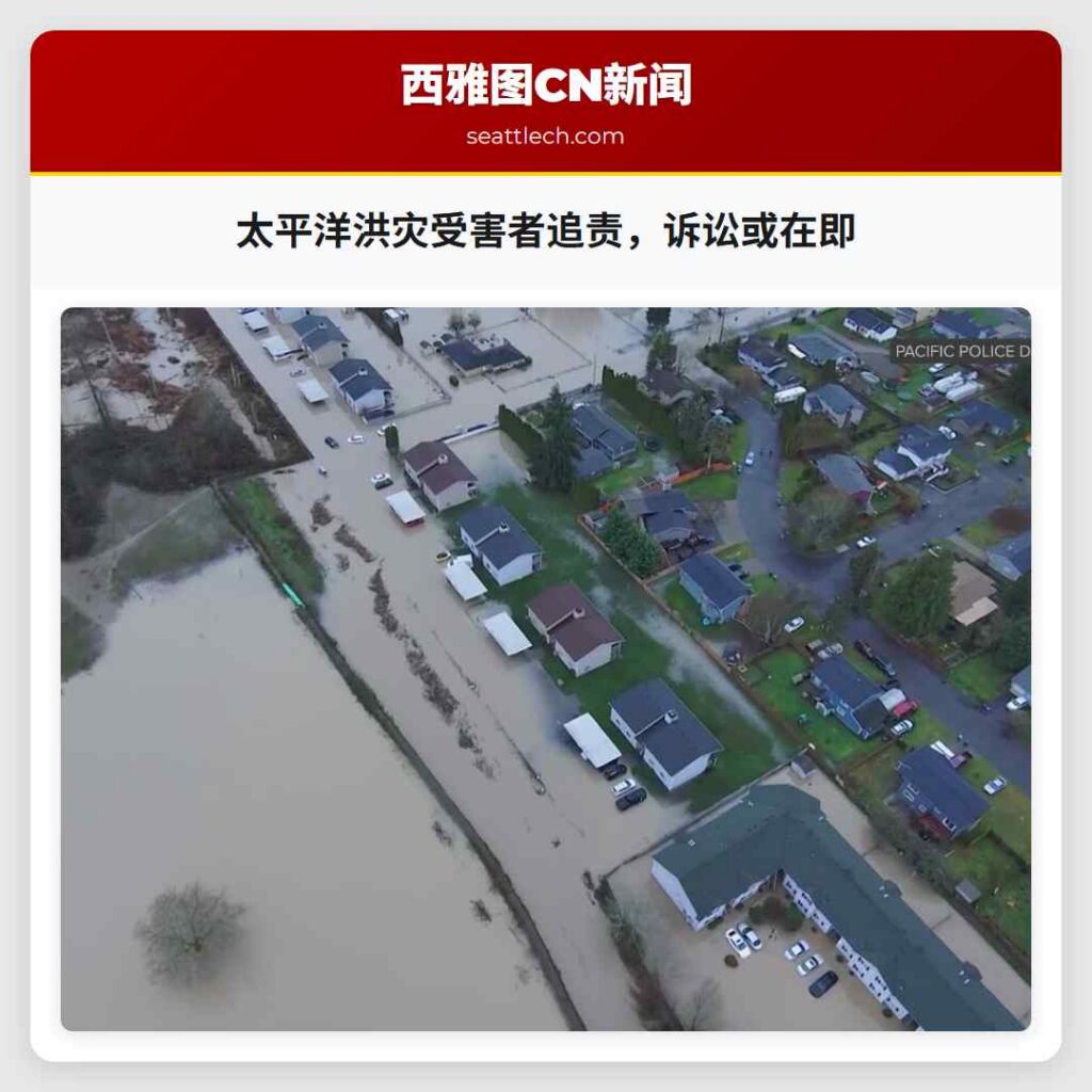 太平洋洪灾受害者追责，诉讼或在即