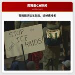 抗议冰封局（ICE）的抗议活动在西雅图持续进行，此前明尼苏达州联邦特工枪杀了两名美国公民