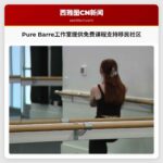 西雅图的Pure Barre工作室在ICE Out罢工期间提供免费课程