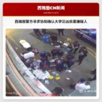 西雅图警方寻求公众协助确认大学区凶杀案嫌疑人