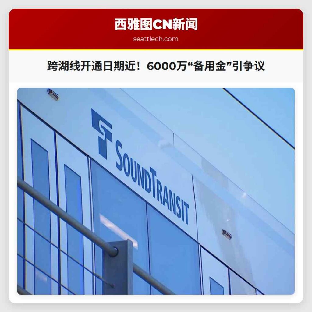 跨湖线开通日期近!6000万“备用金”引争议