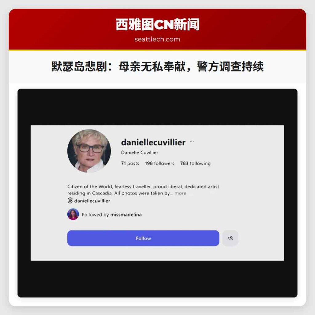 默瑟岛悲剧：母亲无私奉献，警方调查持续