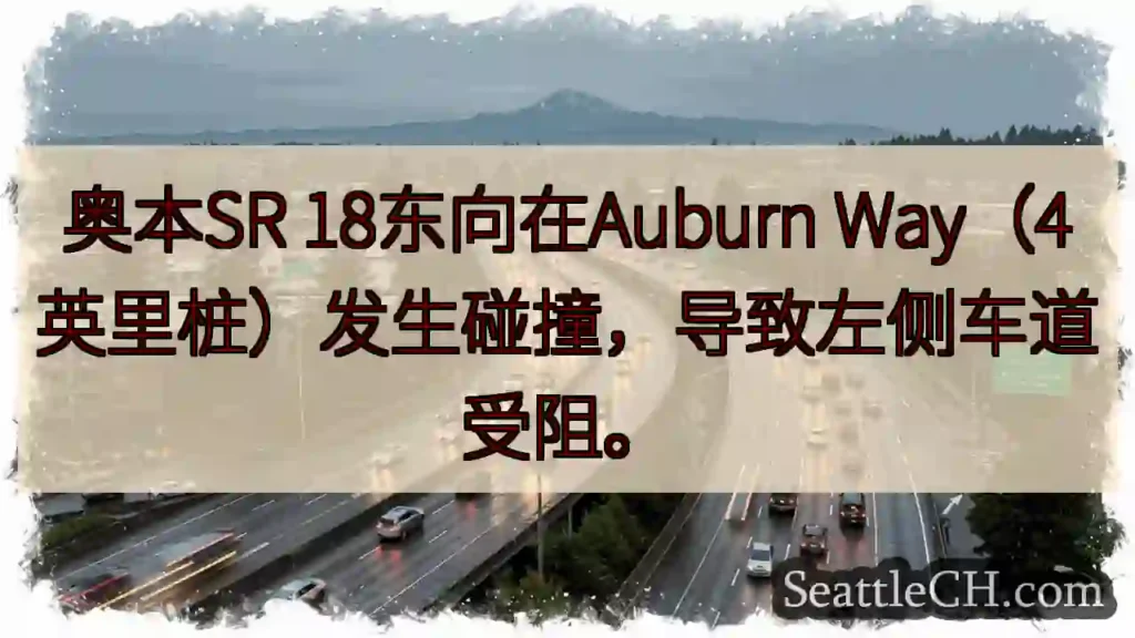 奥本：事故，左道受阻