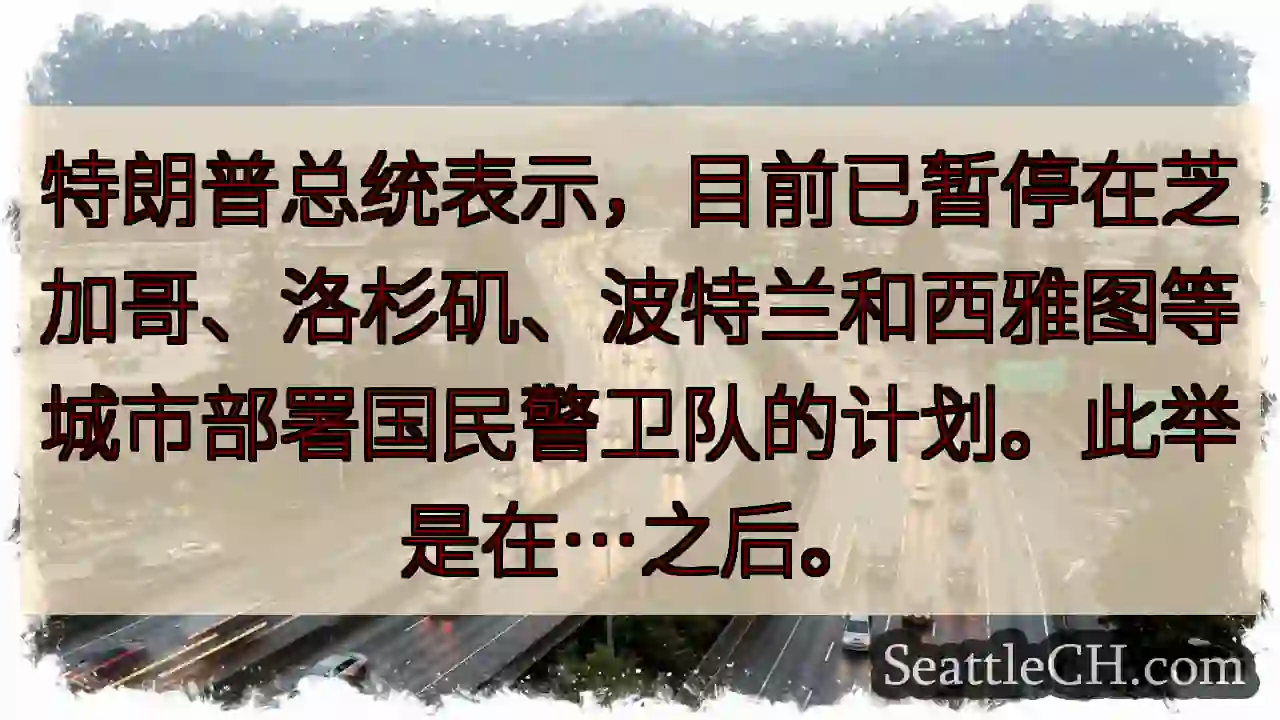 美军撤离？四城受影响