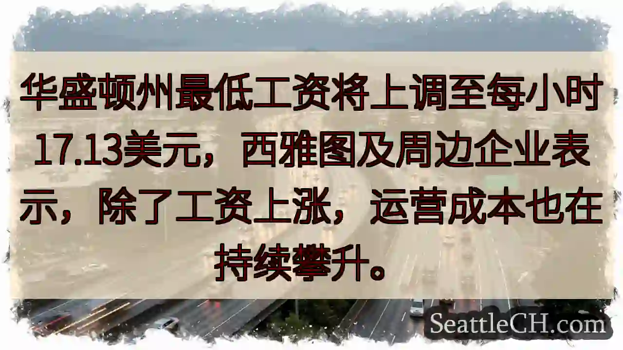 工资飙升！运营成本也涨？