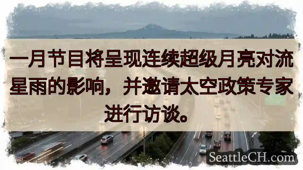 超级月亮遇流星雨！