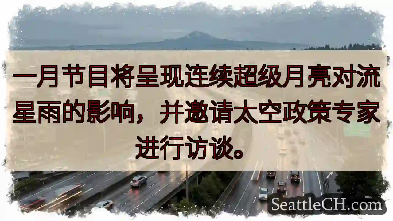 超级月亮遇流星雨！