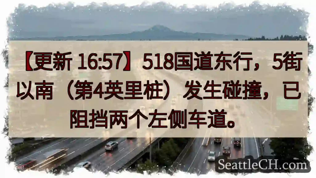 518国道事故!左侧车道受阻