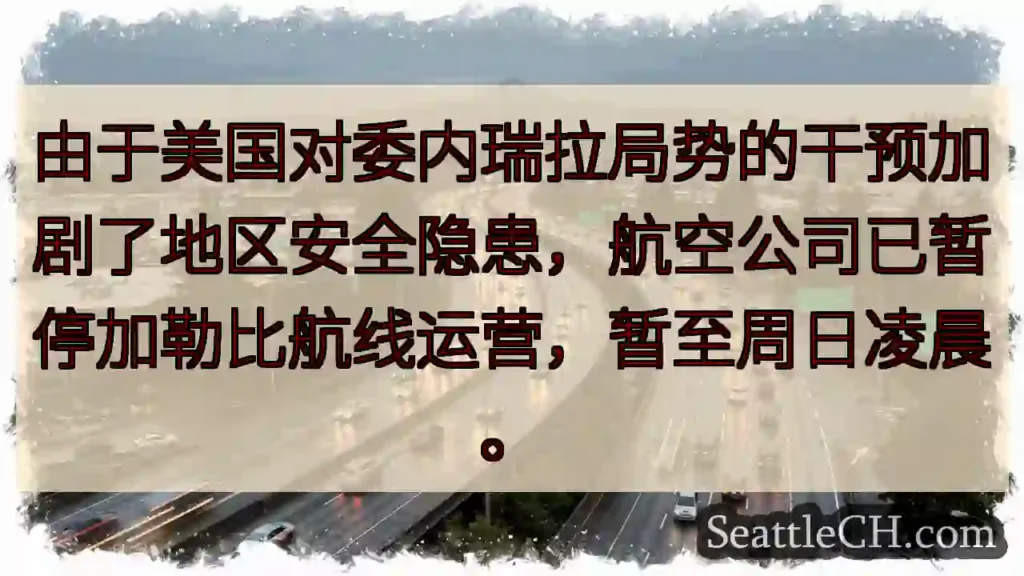 加勒比航线暂停运营