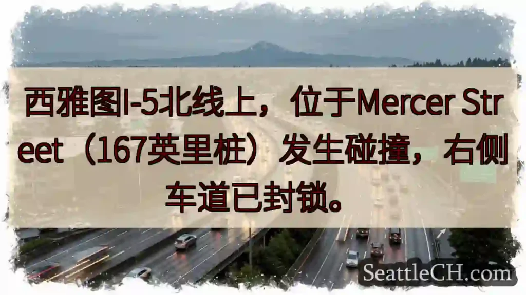 I-5事故！右道封锁