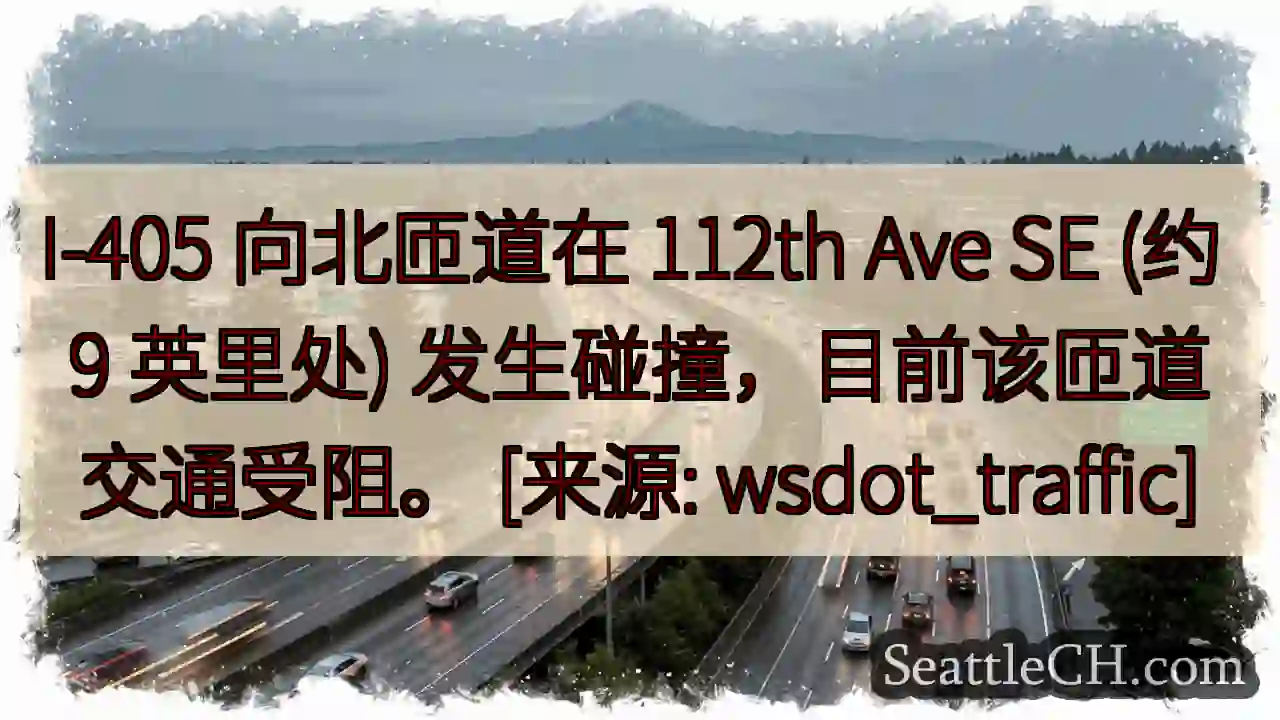 I-405匝道拥堵！