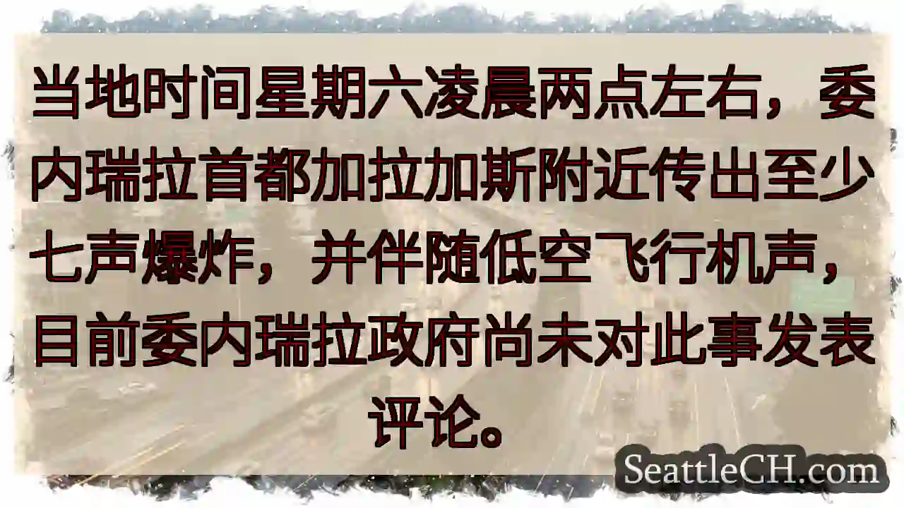 加勒比：爆炸声响？