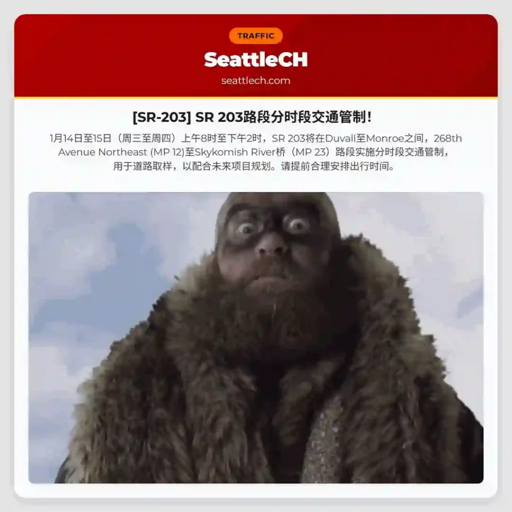 [SR-203] SR 203路段分时段交通管制！