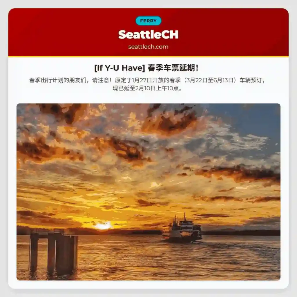 [If Y-U Have] 春季车票延期！